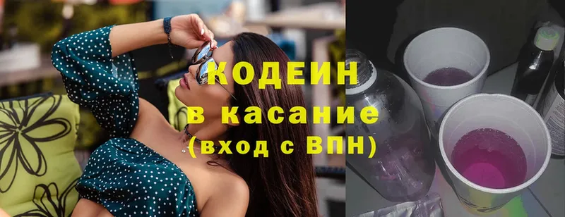 Кодеин Purple Drank  Заволжск 